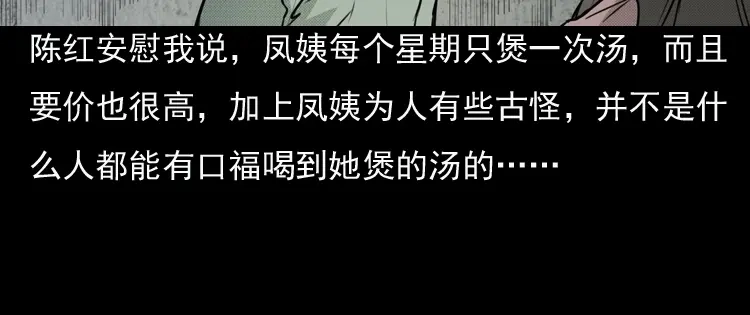 《三老爷诡事会》驻颜汤 第55页