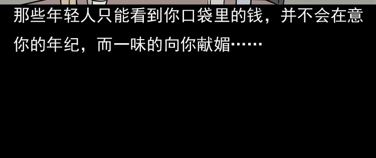 《三老爷诡事会》驻颜汤 第13页