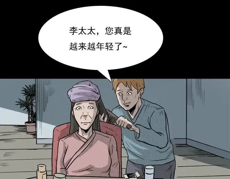 《三老爷诡事会》驻颜汤 第12页