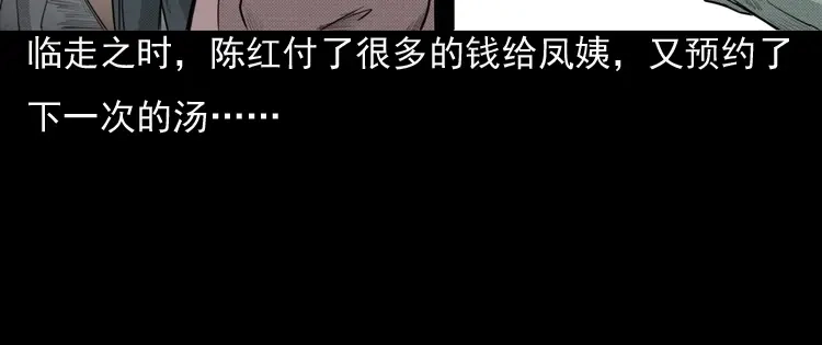 《三老爷诡事会》驻颜汤 第85页