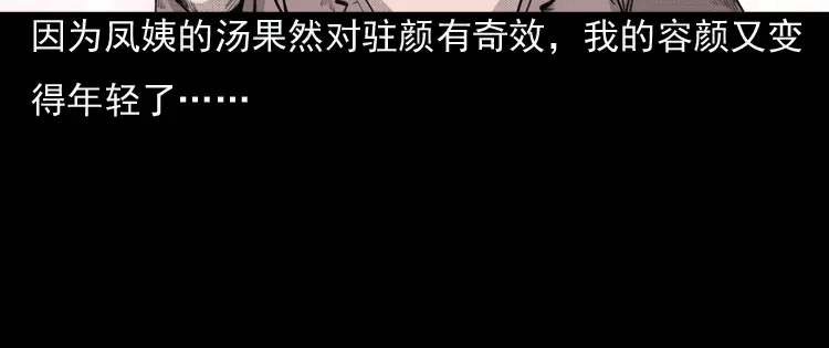 《三老爷诡事会》驻颜汤 第89页