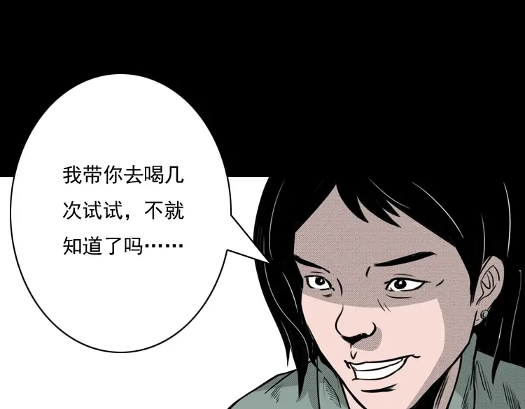 《三老爷诡事会》驻颜汤 第48页