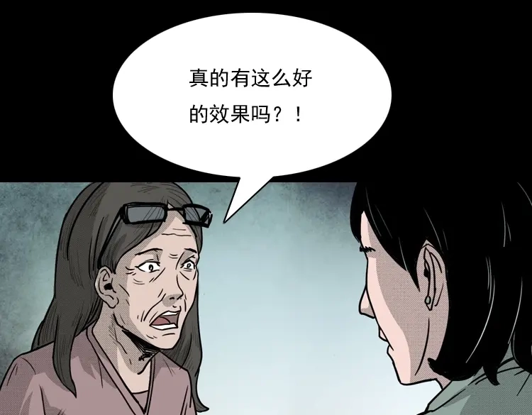 《三老爷诡事会》驻颜汤 第46页
