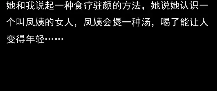 《三老爷诡事会》驻颜汤 第43页