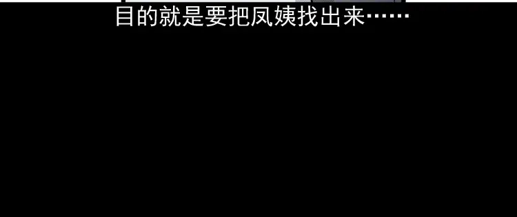 《三老爷诡事会》驻颜汤 第135页