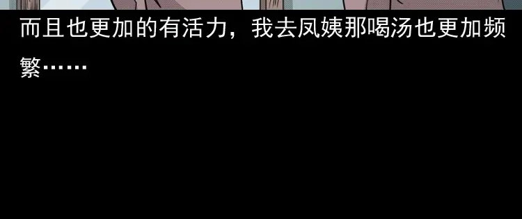 《三老爷诡事会》驻颜汤 第91页