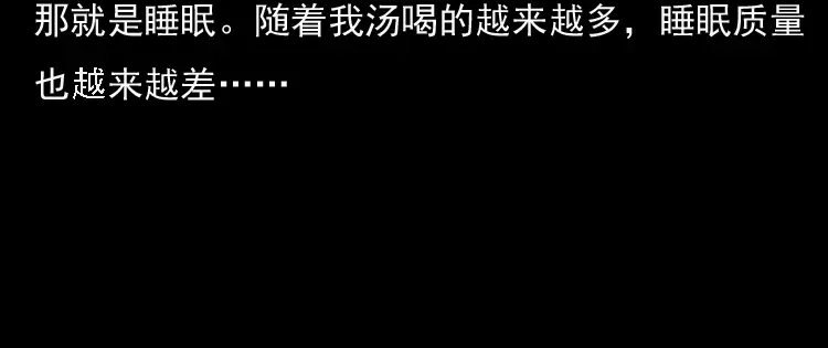 《三老爷诡事会》驻颜汤 第95页