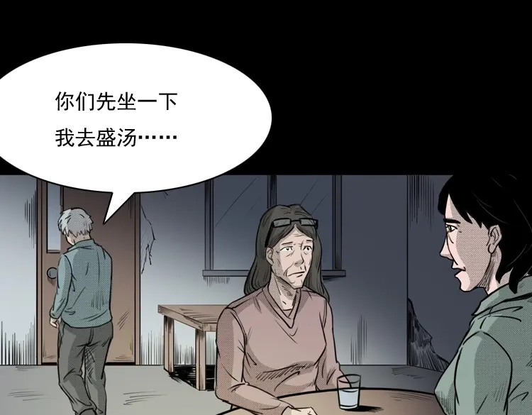《三老爷诡事会》驻颜汤 第64页