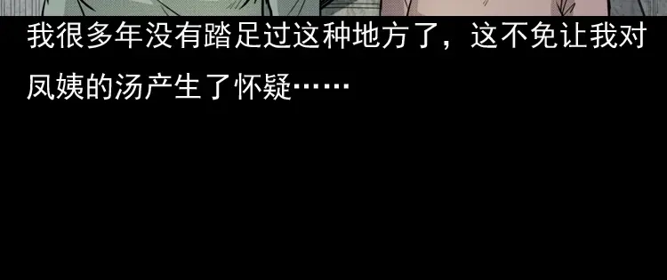 《三老爷诡事会》驻颜汤 第53页
