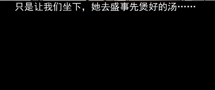 《三老爷诡事会》驻颜汤 第65页