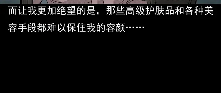 《三老爷诡事会》驻颜汤 第31页