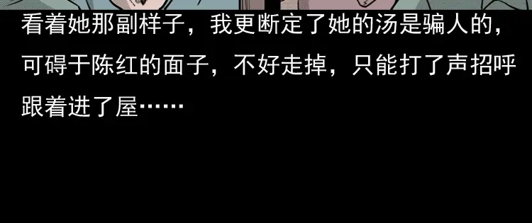 《三老爷诡事会》驻颜汤 第61页