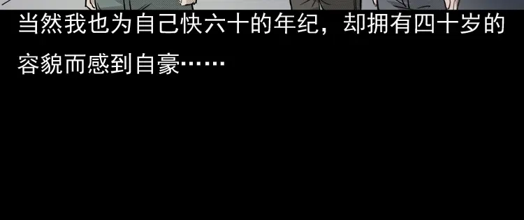 《三老爷诡事会》驻颜汤 第21页