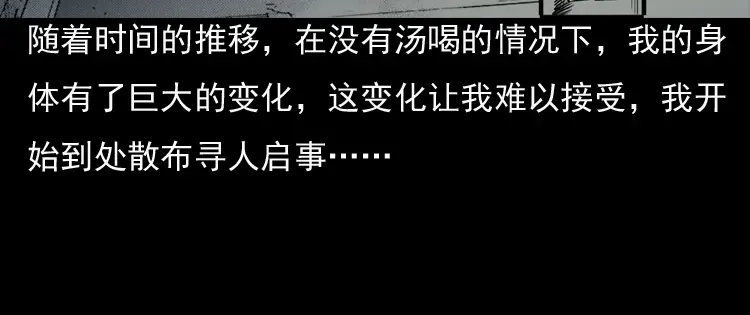《三老爷诡事会》驻颜汤 第133页
