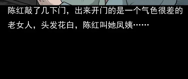 《三老爷诡事会》驻颜汤 第59页