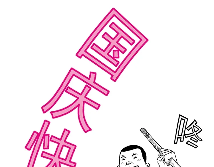 《三老爷诡事会》驻颜汤 第150页