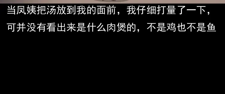 《三老爷诡事会》驻颜汤 第73页
