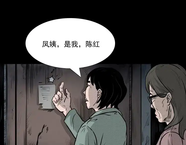 《三老爷诡事会》驻颜汤 第56页