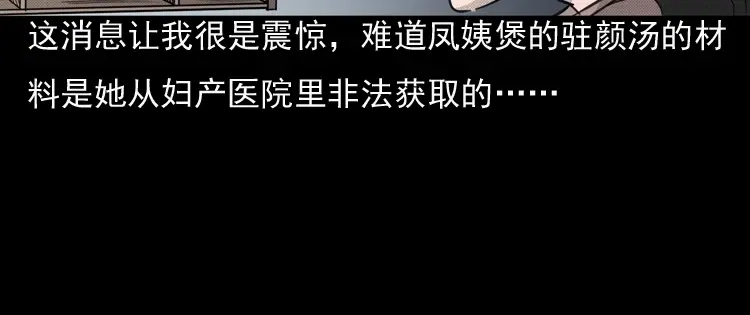 《三老爷诡事会》驻颜汤 第121页