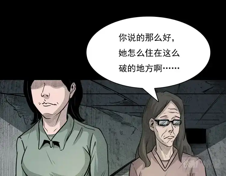 《三老爷诡事会》驻颜汤 第52页