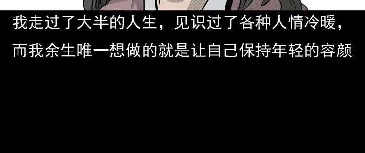 《三老爷诡事会》驻颜汤 第23页