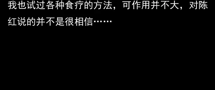 《三老爷诡事会》驻颜汤 第45页