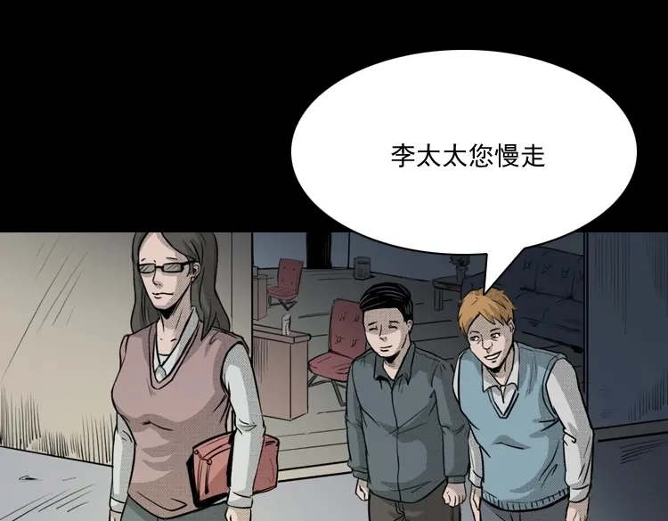 《三老爷诡事会》驻颜汤 第20页