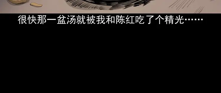 《三老爷诡事会》驻颜汤 第83页