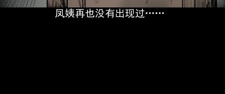 《三老爷诡事会》驻颜汤 第131页