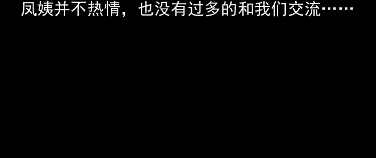 《三老爷诡事会》驻颜汤 第63页