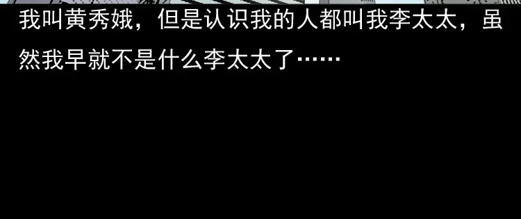 《三老爷诡事会》驻颜汤 第5页