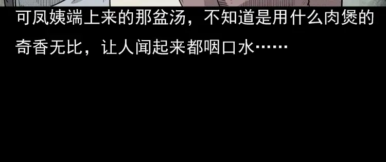 《三老爷诡事会》驻颜汤 第71页