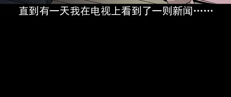 《三老爷诡事会》驻颜汤 第113页