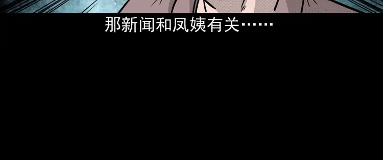 《三老爷诡事会》驻颜汤 第115页