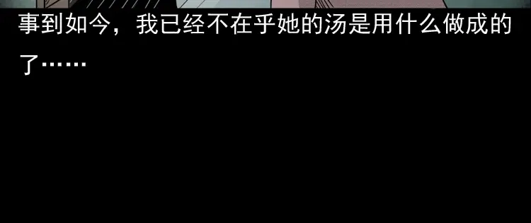 《三老爷诡事会》驻颜汤 第143页