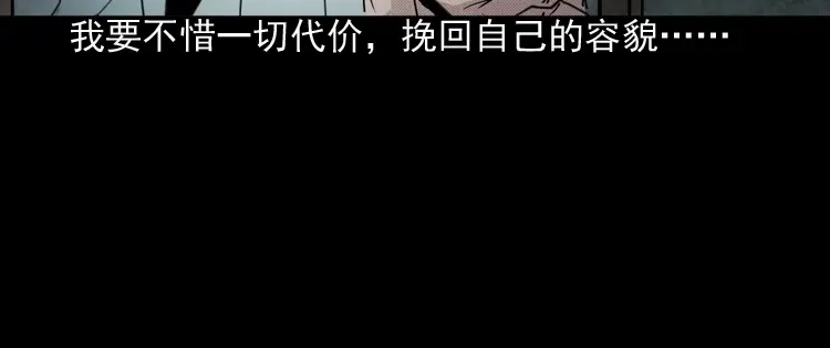 《三老爷诡事会》驻颜汤 第39页