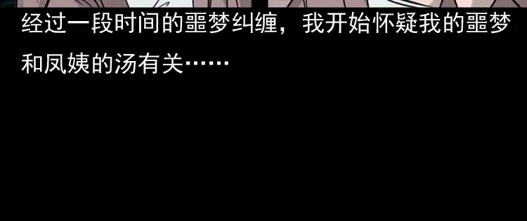 《三老爷诡事会》驻颜汤 第111页