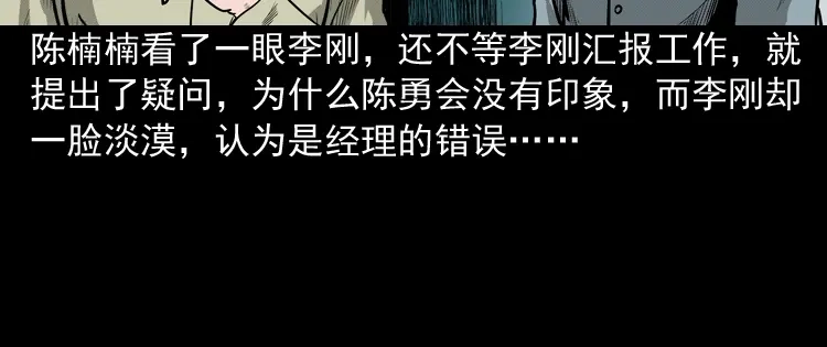 《三老爷诡事会》办公室有诡 第92页