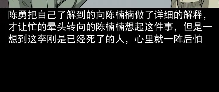 《三老爷诡事会》办公室有诡 第118页
