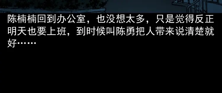 《三老爷诡事会》办公室有诡 第106页