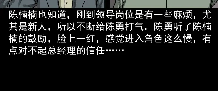 《三老爷诡事会》办公室有诡 第31页