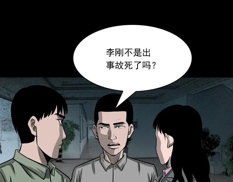《三老爷诡事会》办公室有诡 第109页