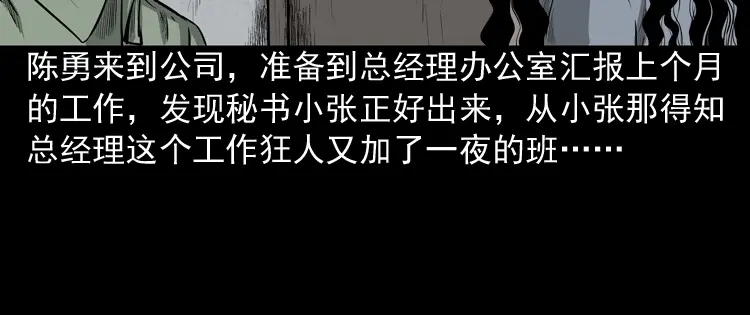 《三老爷诡事会》办公室有诡 第23页