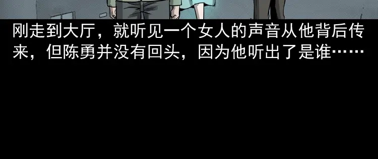 《三老爷诡事会》办公室有诡 第51页