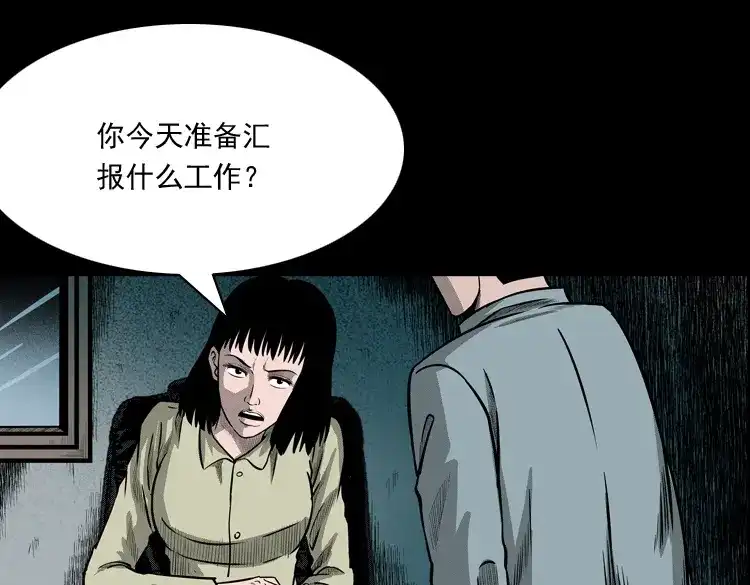 《三老爷诡事会》办公室有诡 第93页