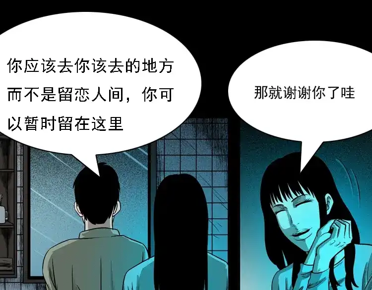 《三老爷诡事会》办公室有诡 第14页