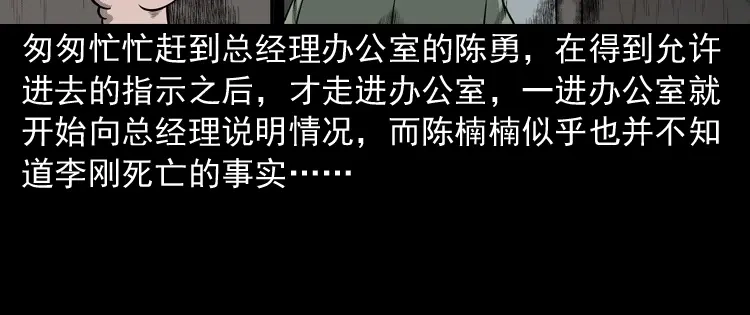 《三老爷诡事会》办公室有诡 第116页