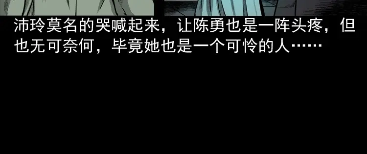 《三老爷诡事会》办公室有诡 第80页