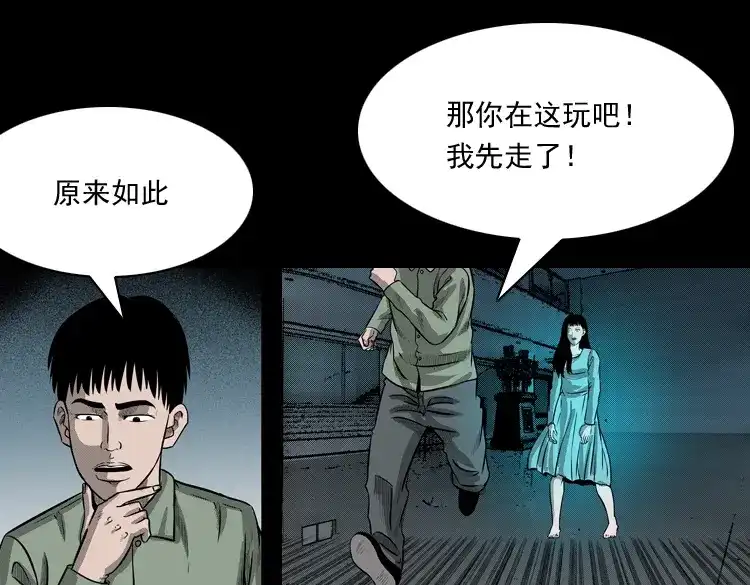 《三老爷诡事会》办公室有诡 第60页