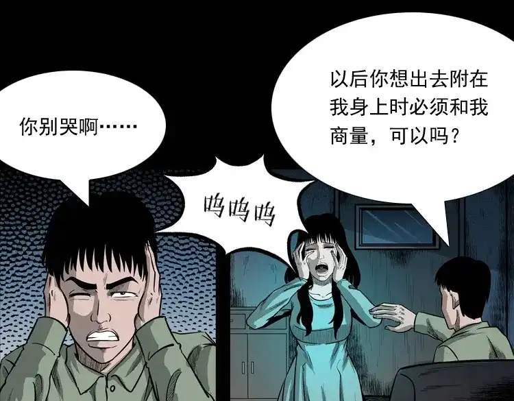 《三老爷诡事会》办公室有诡 第79页